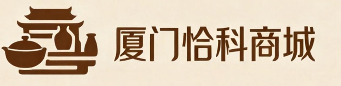 厦门怡科商城