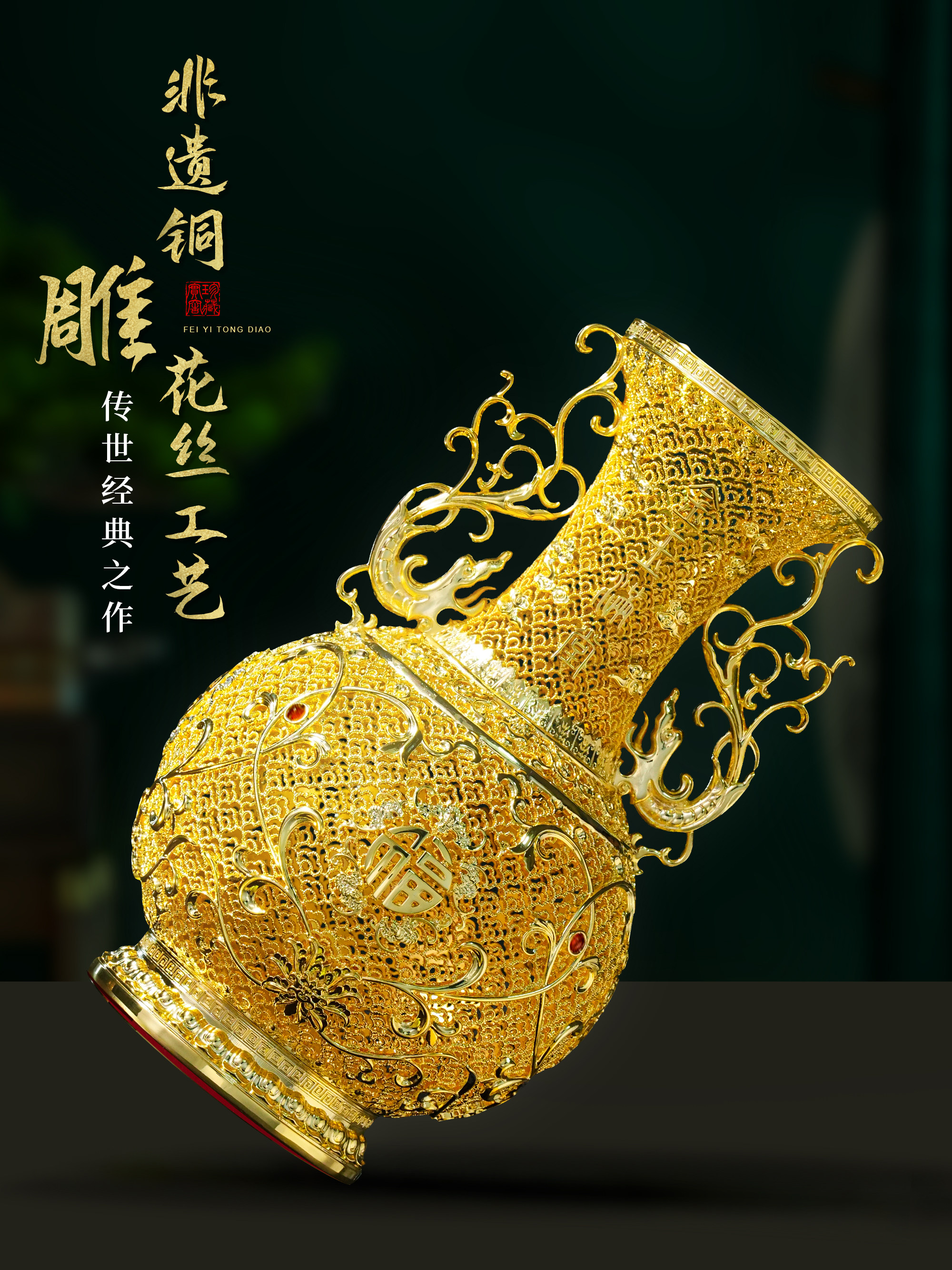 非遗花丝花瓶铜摆件工艺品乔迁新家居客厅公司办公室中式装饰送礼