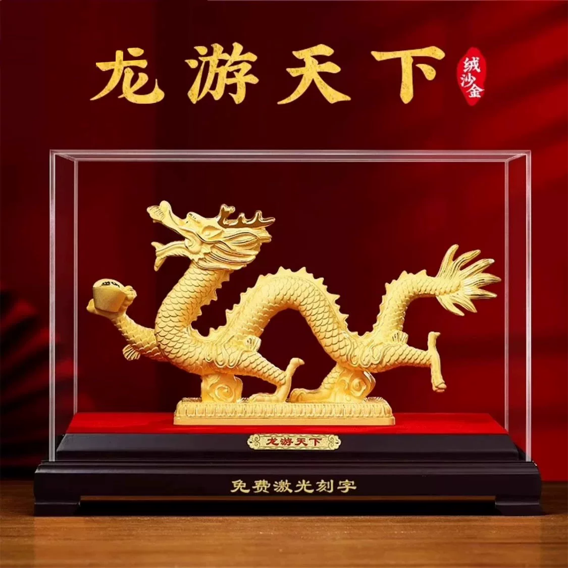 黄金摆件开业高档金龙送礼品绒沙金招财客厅玄关生肖龙办公室乔迁